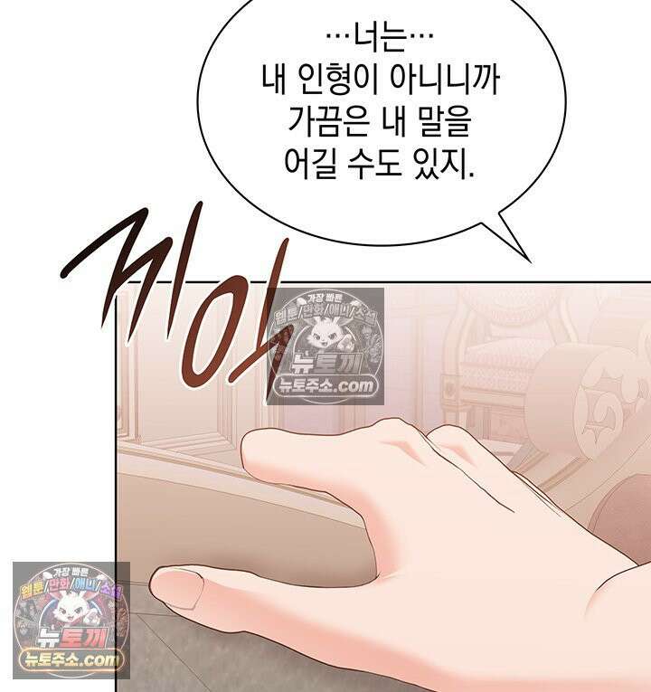 내가 선택한 짐승 55화 19