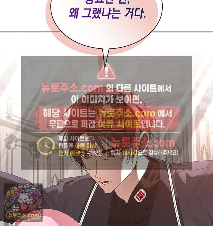 내가 선택한 짐승 55화 21