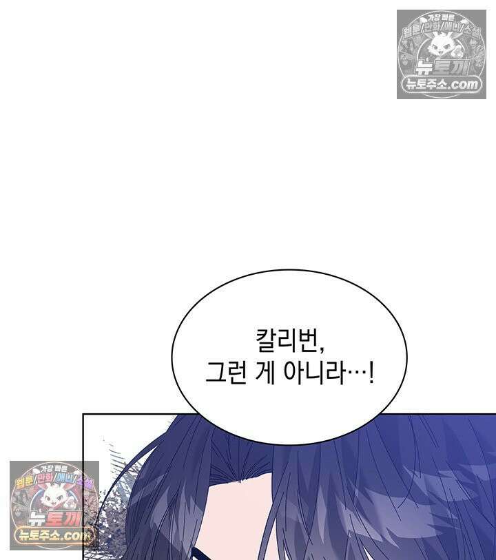 내가 선택한 짐승 55화 25
