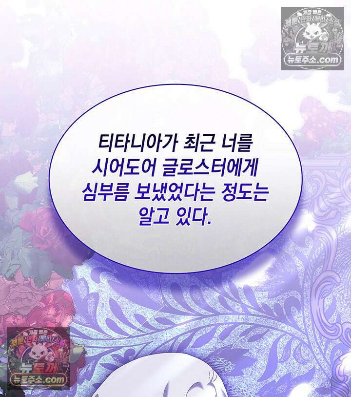 내가 선택한 짐승 55화 27