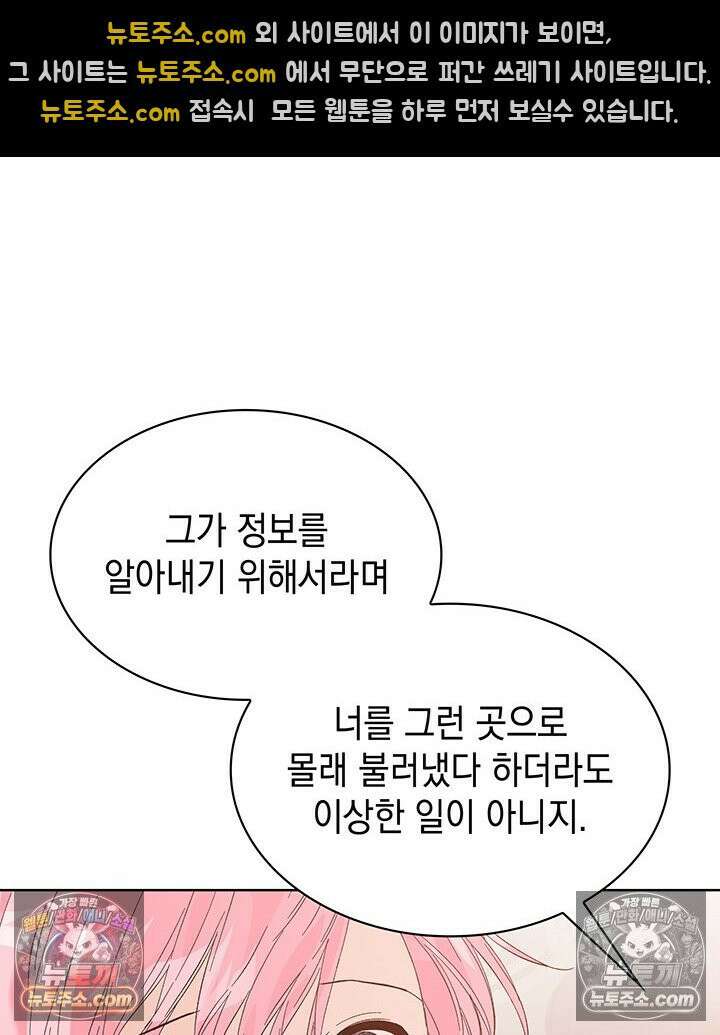 내가 선택한 짐승 55화 30