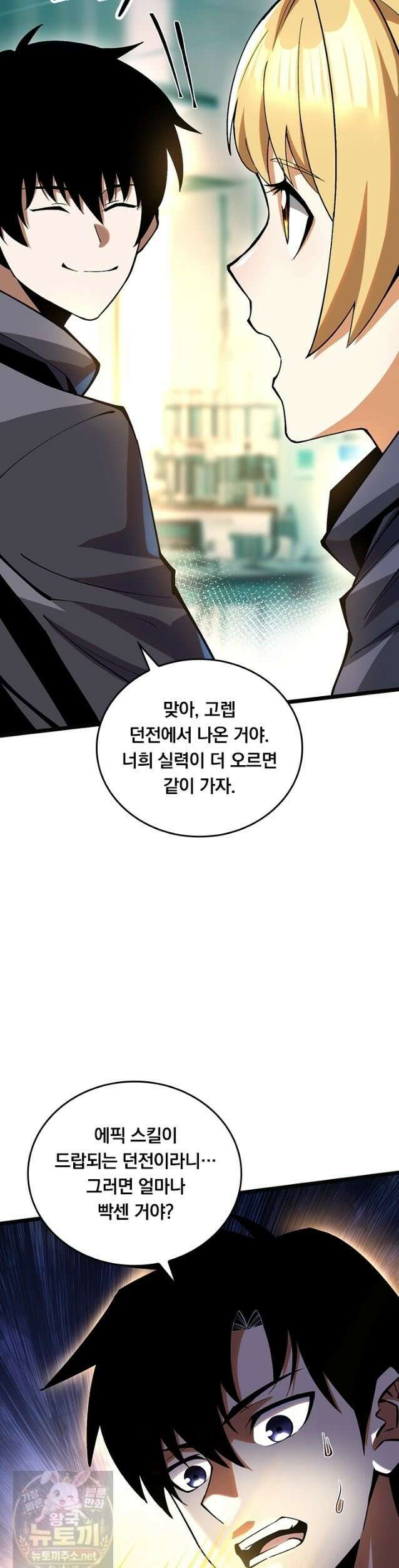 S급 흑마법사로 레벨업 55화 3