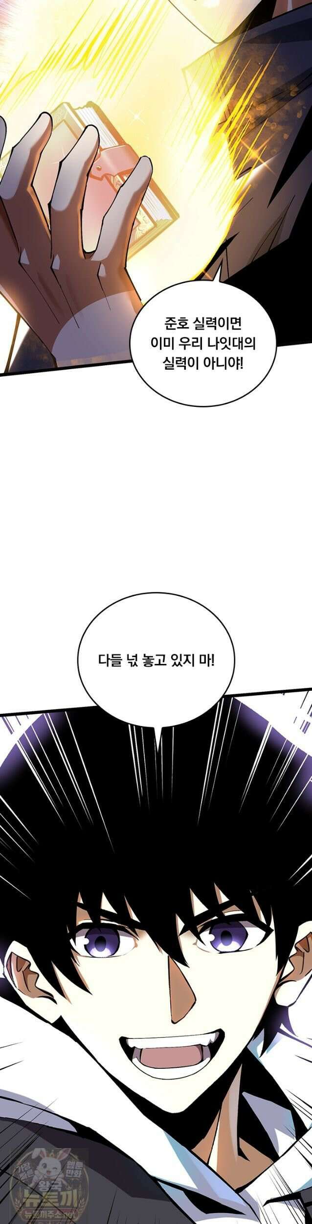 S급 흑마법사로 레벨업 55화 4