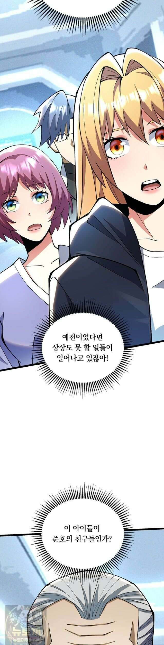 S급 흑마법사로 레벨업 55화 8