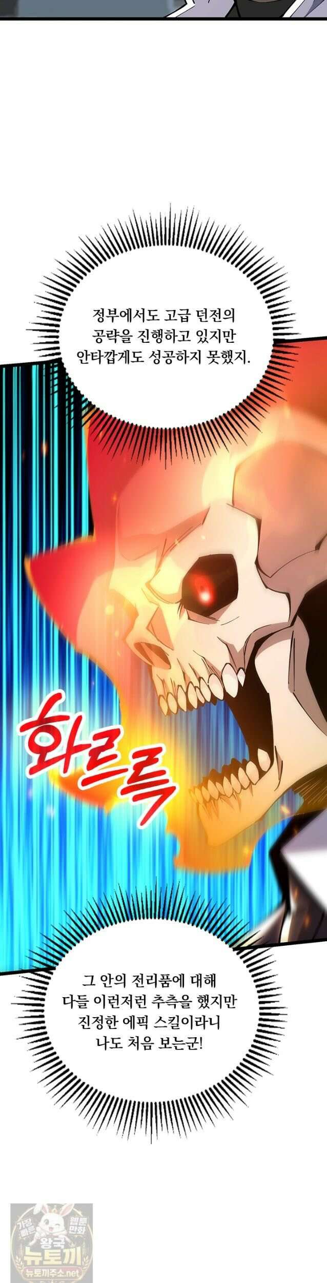 S급 흑마법사로 레벨업 55화 19