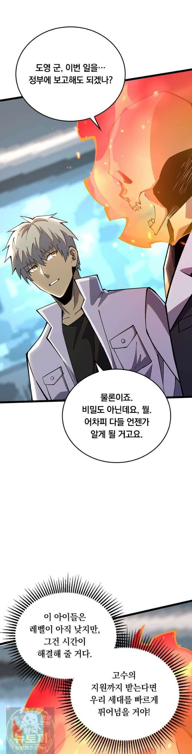 S급 흑마법사로 레벨업 55화 20
