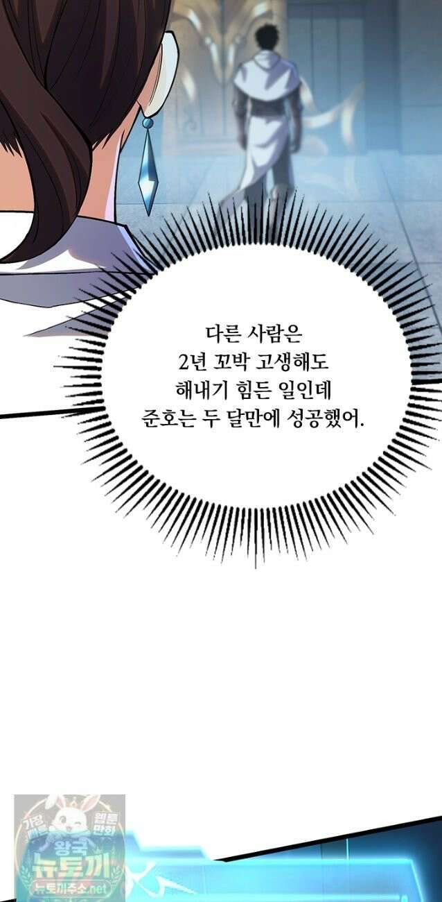 S급 흑마법사로 레벨업 55화 24