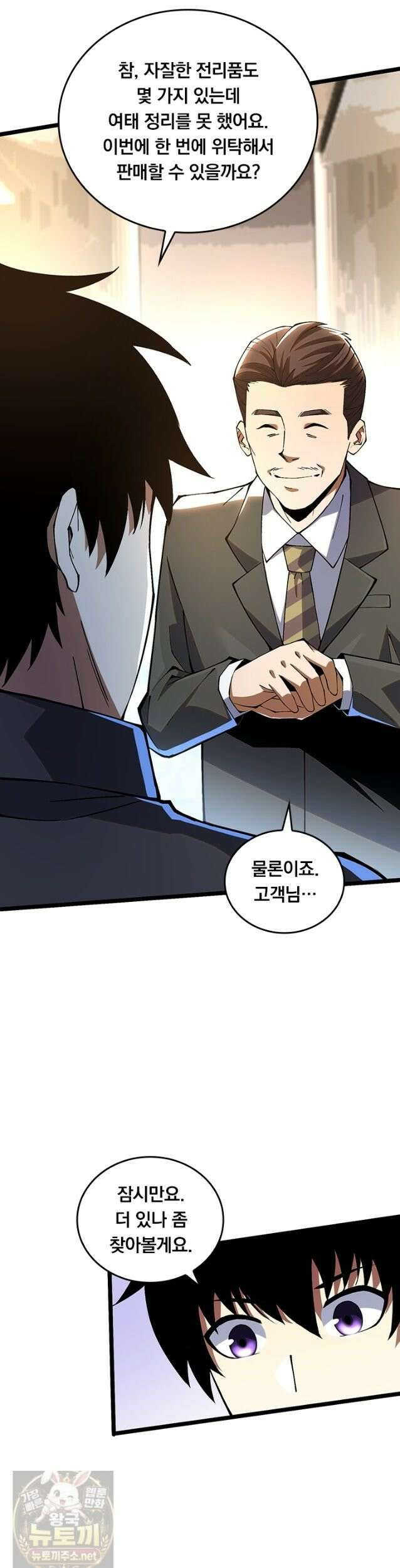 S급 흑마법사로 레벨업 55화 30