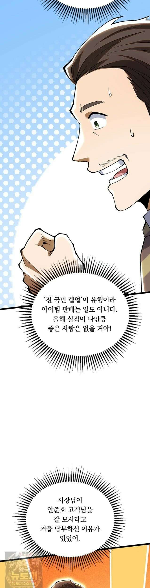 S급 흑마법사로 레벨업 55화 32