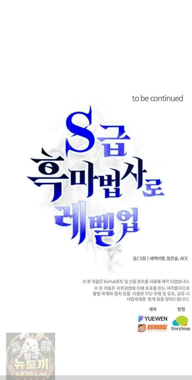 S급 흑마법사로 레벨업 55화 34