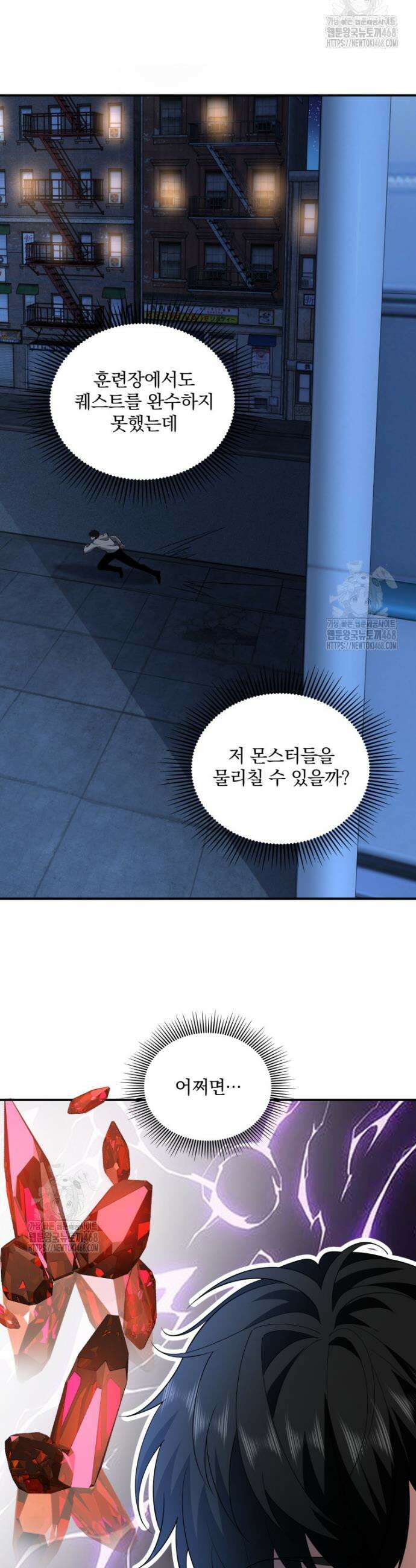 말세의 레벨 업 서포터 58화 2