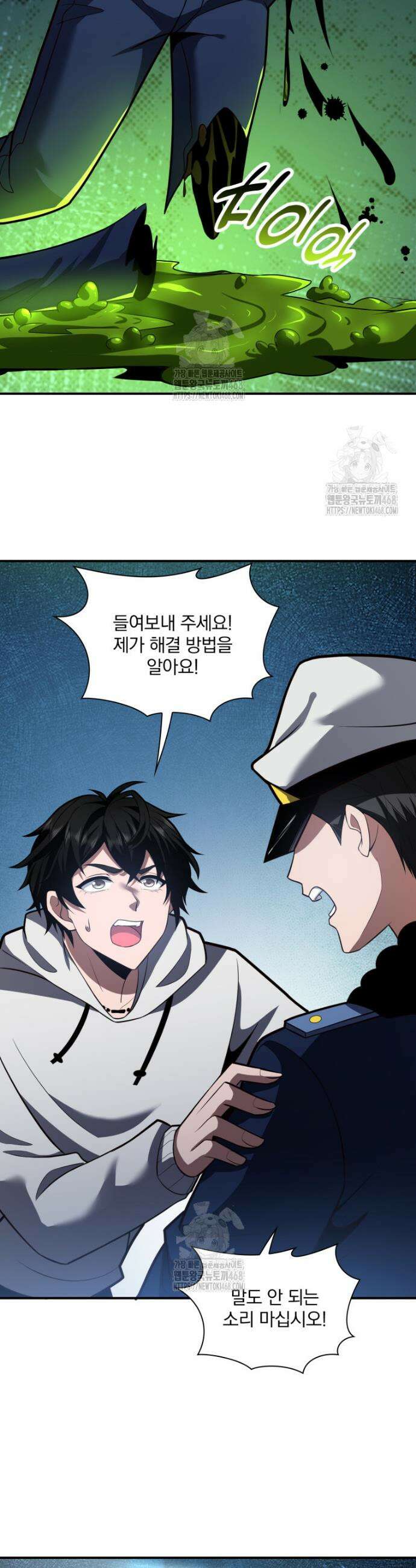 말세의 레벨 업 서포터 58화 9
