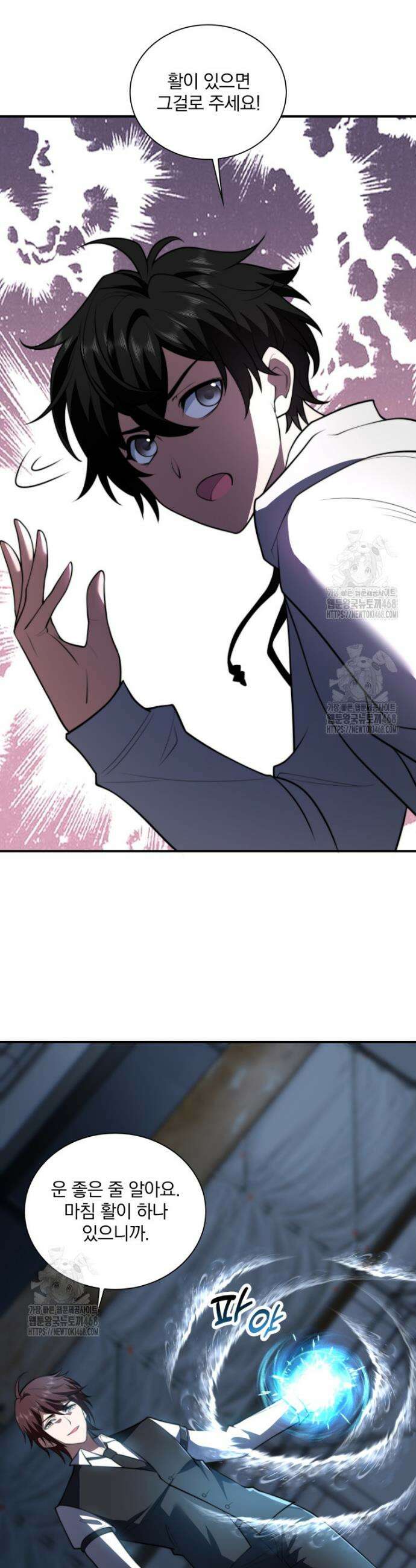 말세의 레벨 업 서포터 58화 13