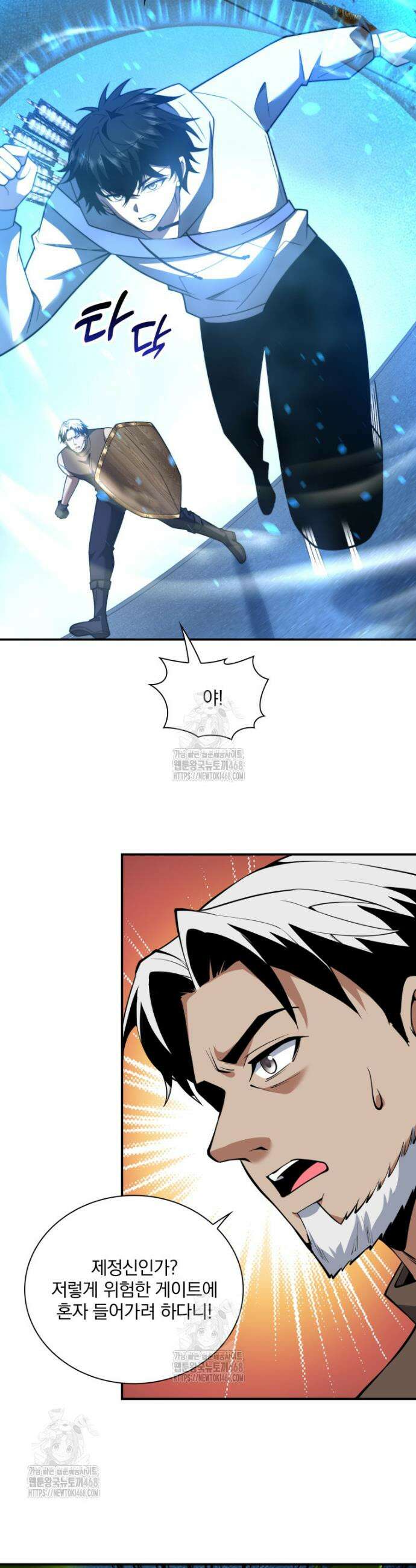 말세의 레벨 업 서포터 58화 18
