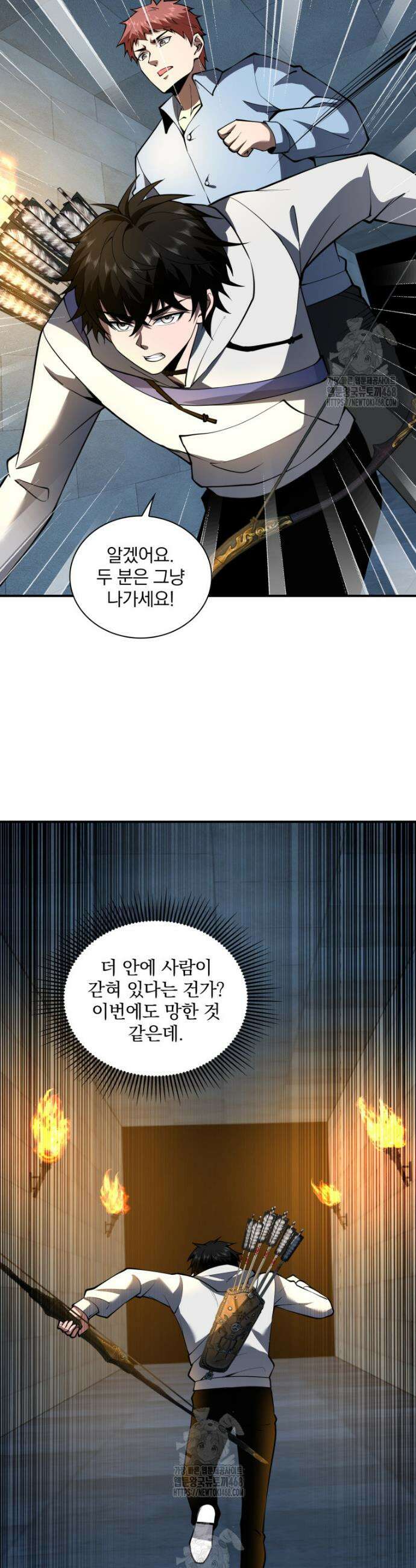 말세의 레벨 업 서포터 58화 21