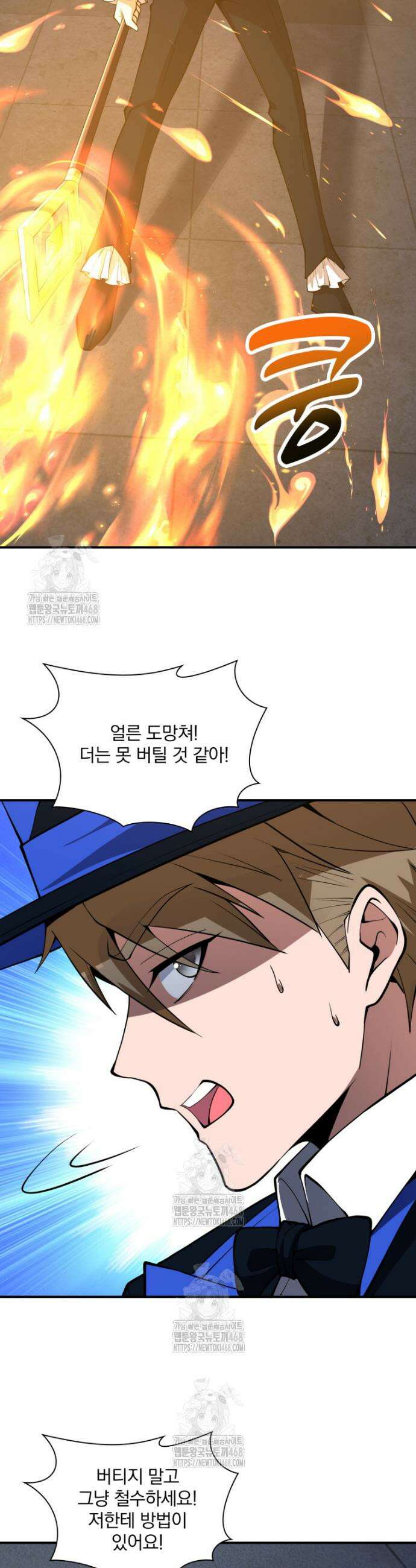 말세의 레벨 업 서포터 58화 31