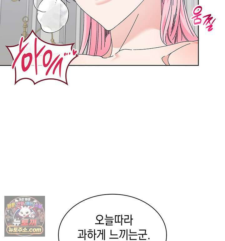 내가 선택한 짐승 70화 14