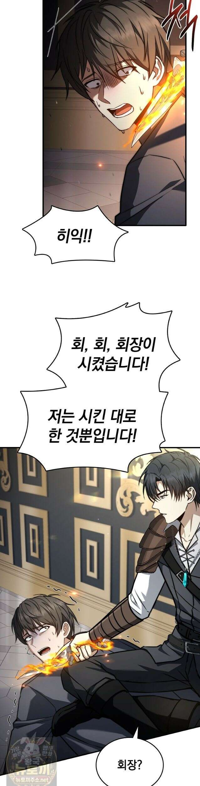 멸망한 왕국의 3왕자가 회귀했다 73화 3