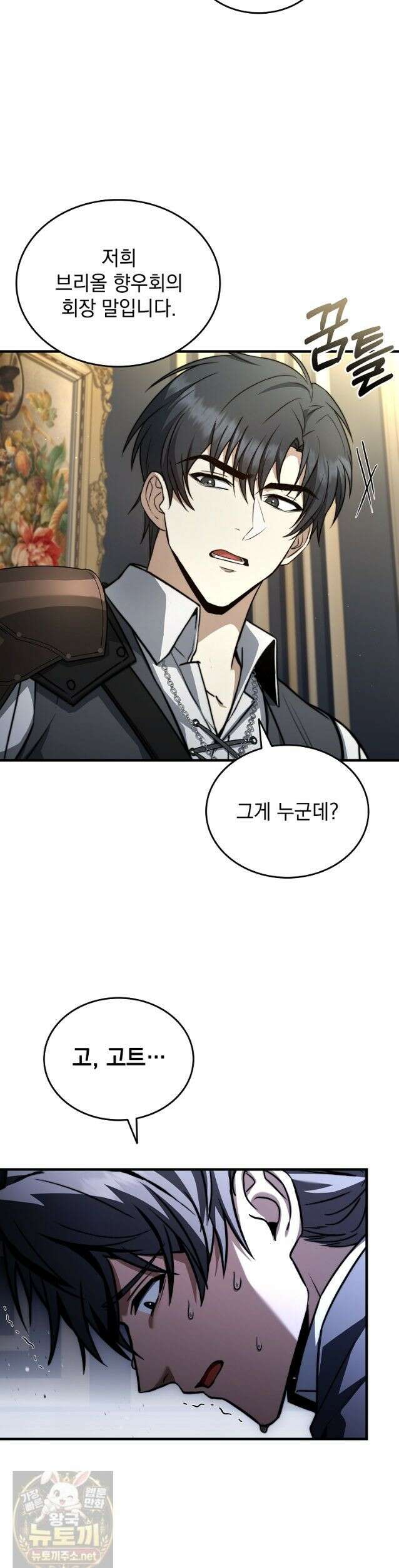 멸망한 왕국의 3왕자가 회귀했다 73화 4