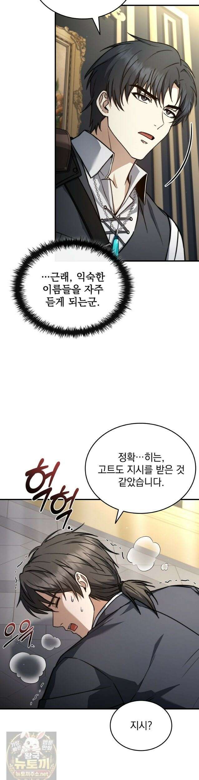 멸망한 왕국의 3왕자가 회귀했다 73화 6