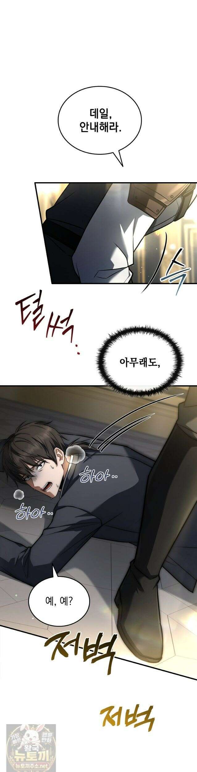 멸망한 왕국의 3왕자가 회귀했다 73화 10