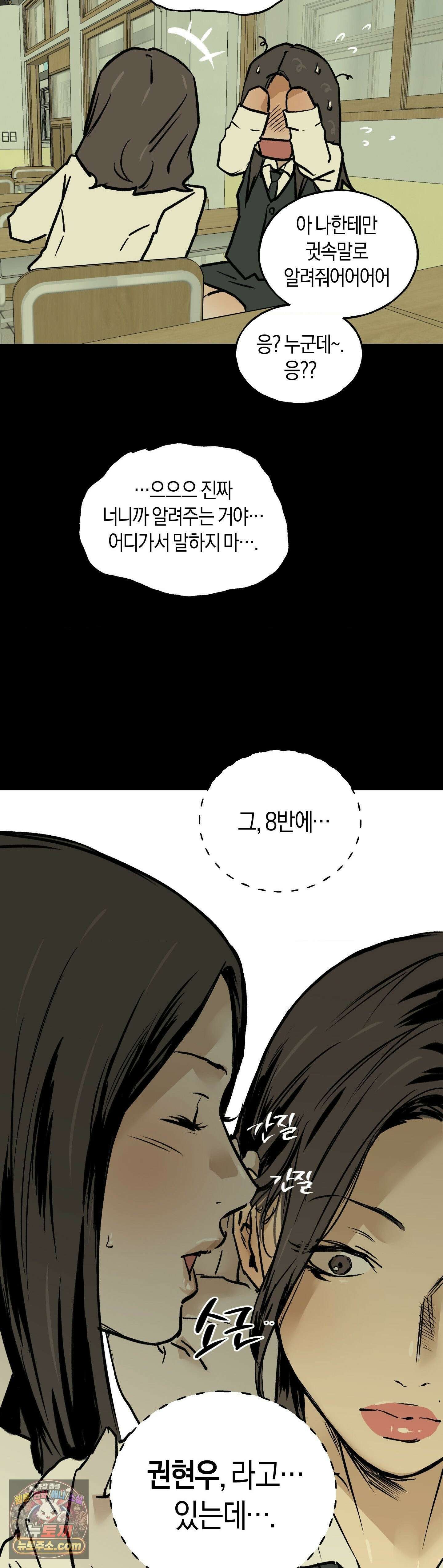 MURMUR(뮤르뮤르) 19화 3