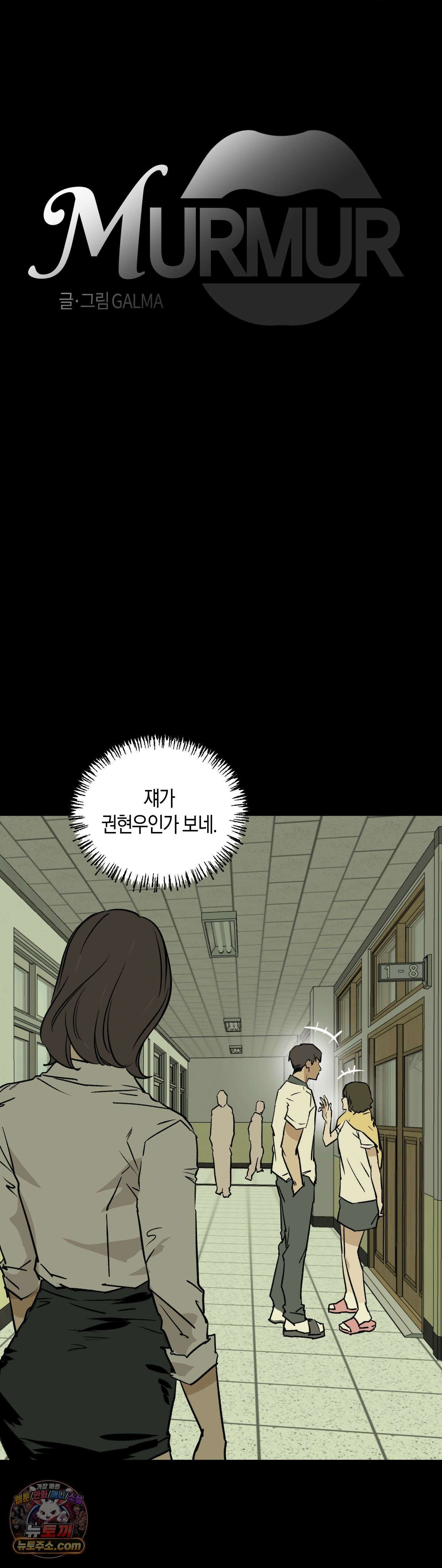 MURMUR(뮤르뮤르) 19화 5
