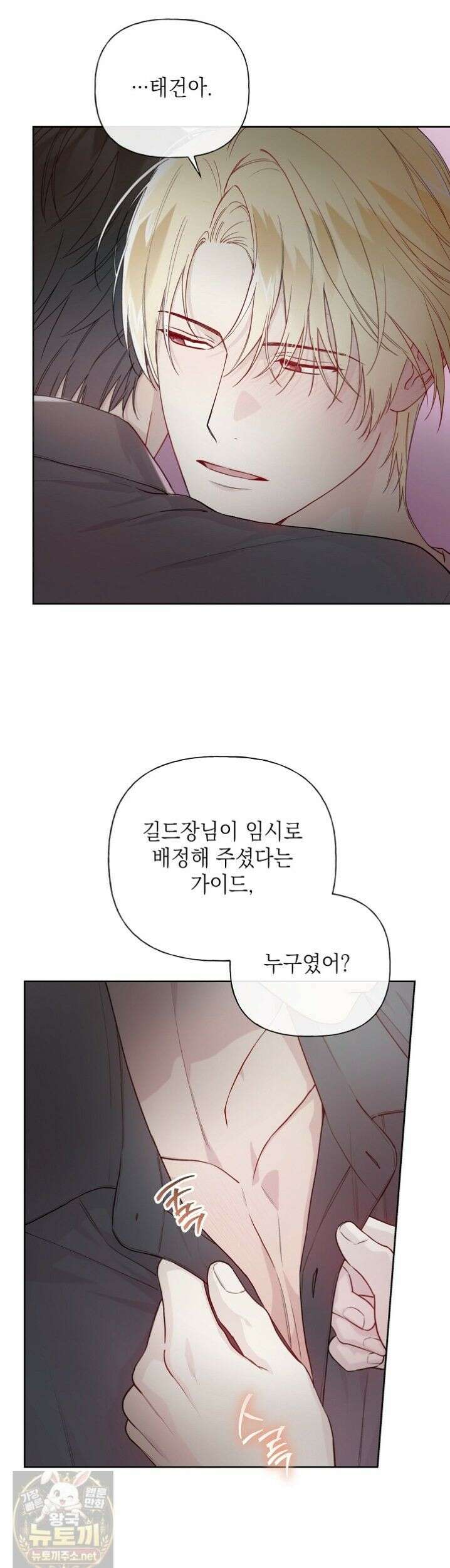가이딩 해저드 81화 3