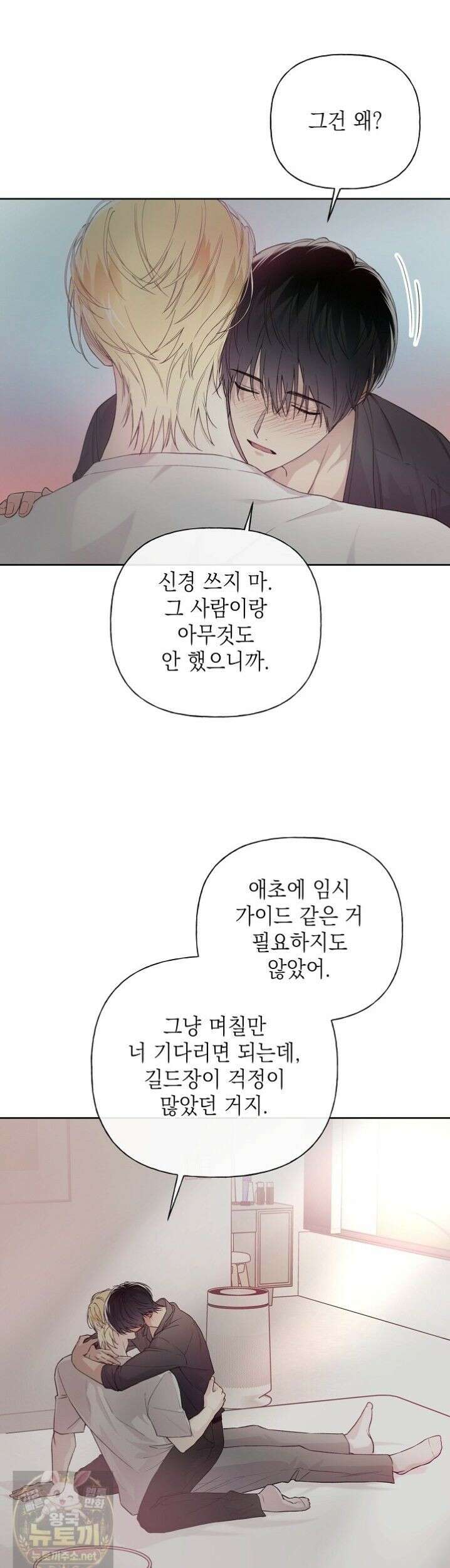 가이딩 해저드 81화 4