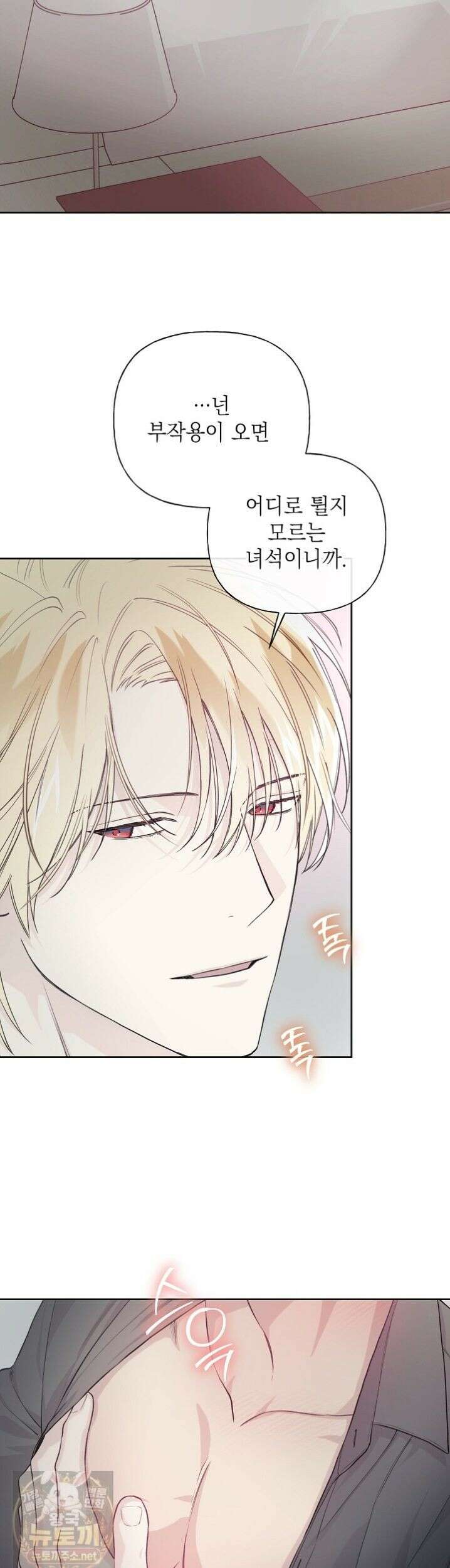 가이딩 해저드 81화 5