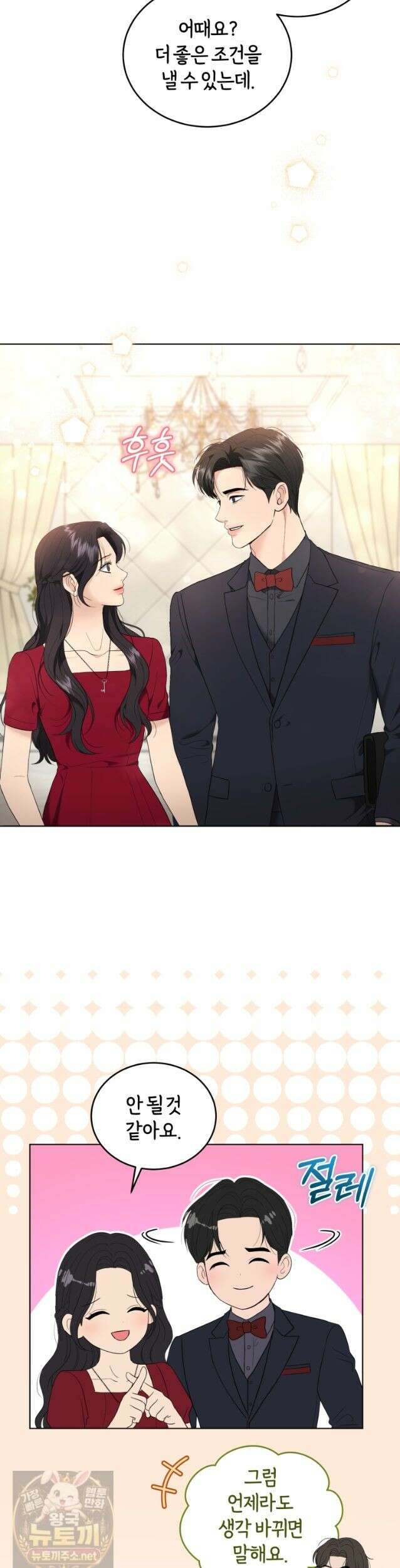 전남편을 삭제합니다 63화 6