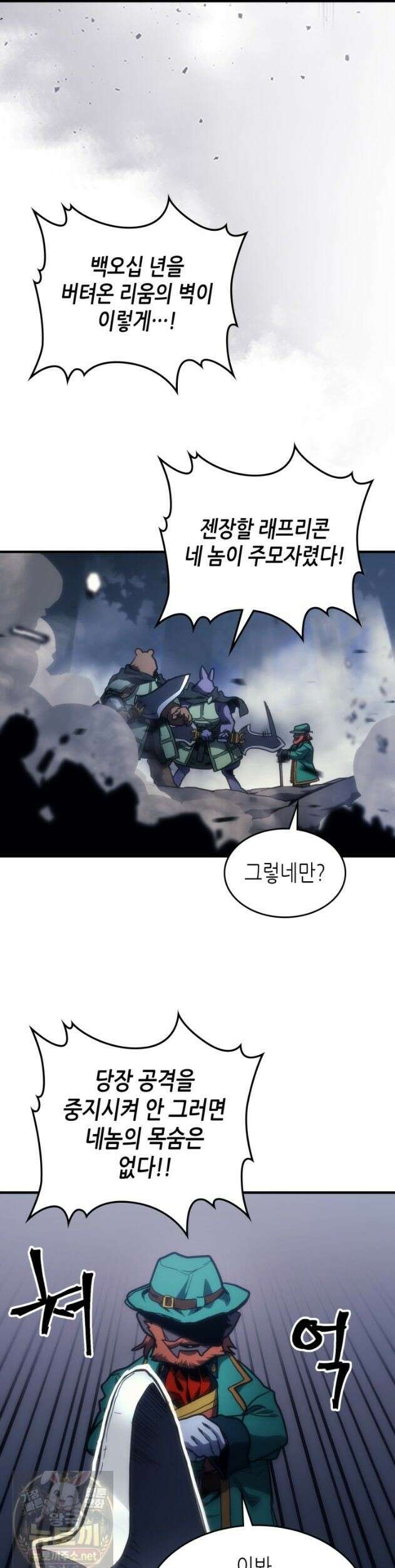 보스 몹답게 행동하세요, 스왈로우 씨! 130화 8