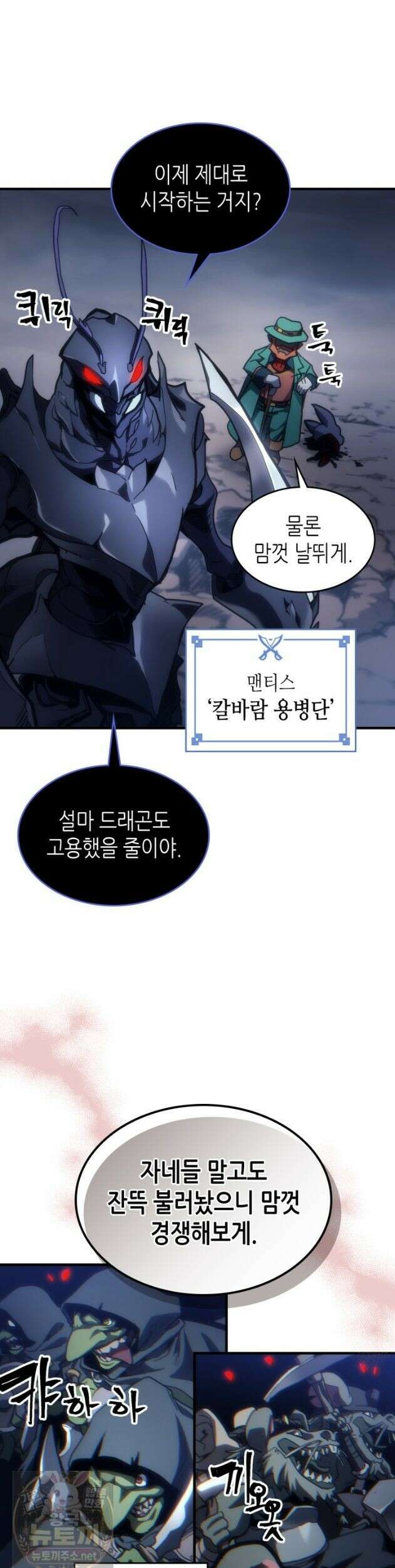 보스 몹답게 행동하세요, 스왈로우 씨! 130화 13