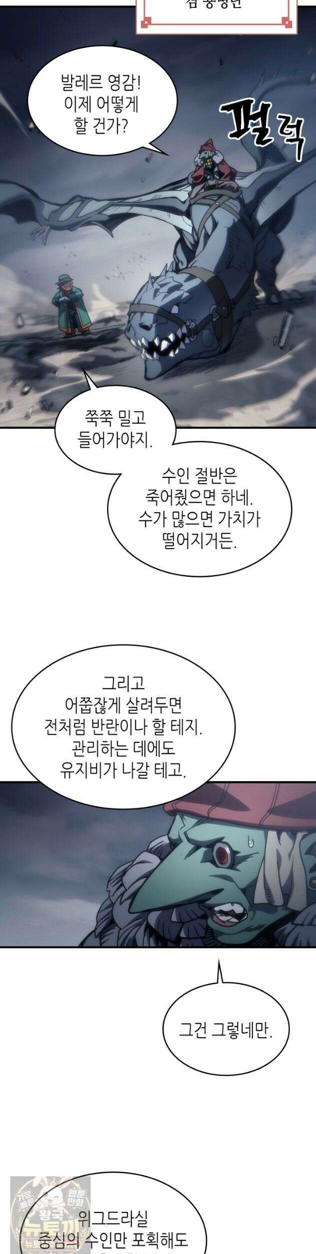 보스 몹답게 행동하세요, 스왈로우 씨! 130화 15