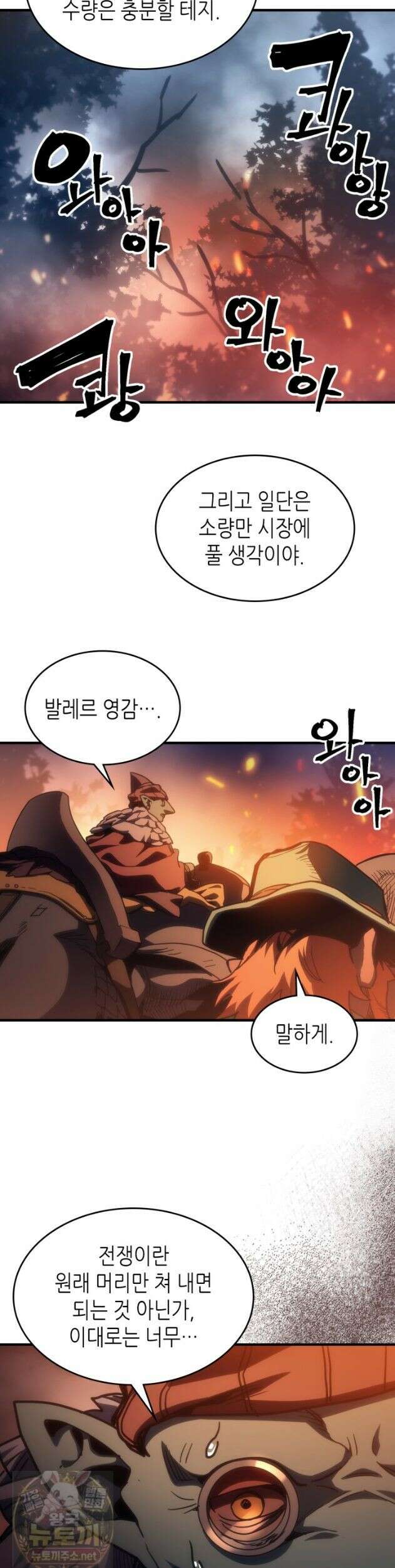 보스 몹답게 행동하세요, 스왈로우 씨! 130화 16