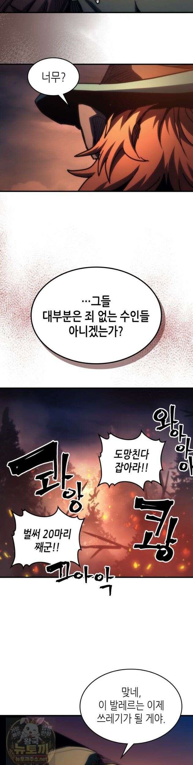 보스 몹답게 행동하세요, 스왈로우 씨! 130화 17