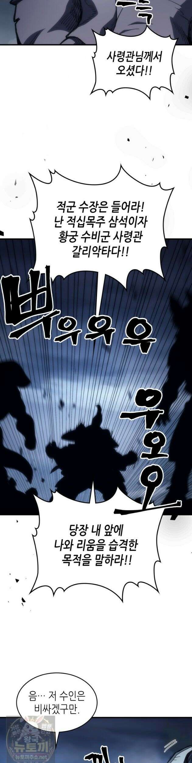 보스 몹답게 행동하세요, 스왈로우 씨! 130화 25