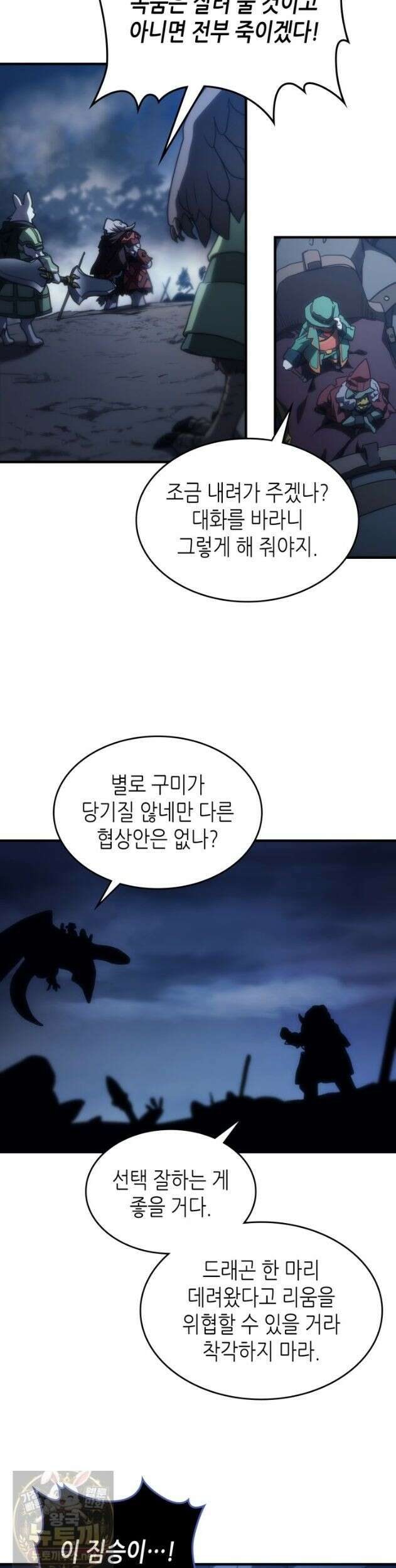 보스 몹답게 행동하세요, 스왈로우 씨! 130화 28