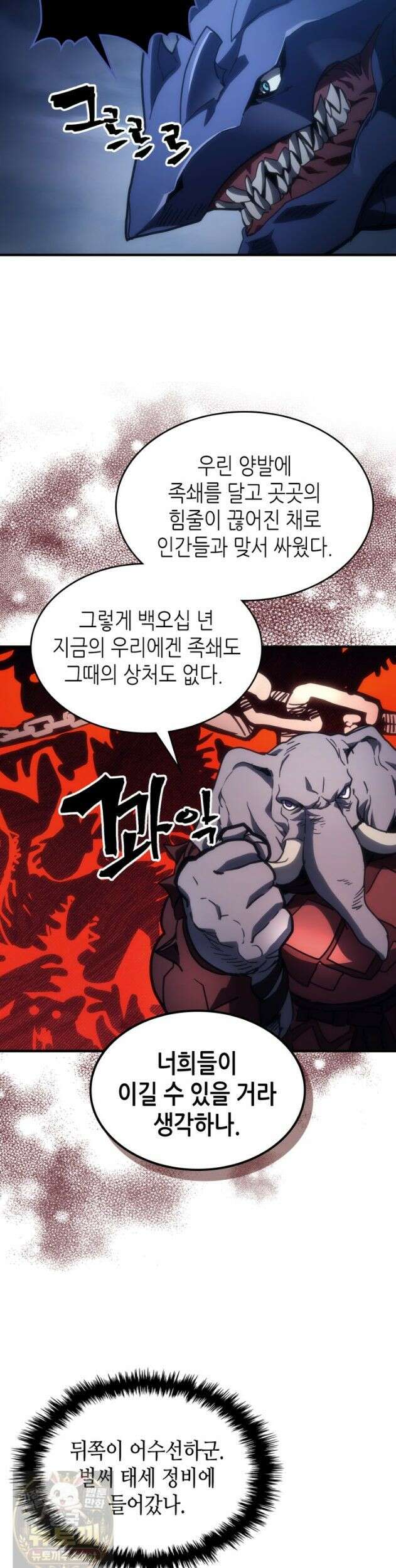 보스 몹답게 행동하세요, 스왈로우 씨! 130화 29