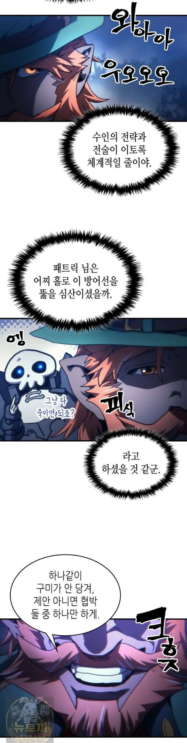 보스 몹답게 행동하세요, 스왈로우 씨! 130화 30