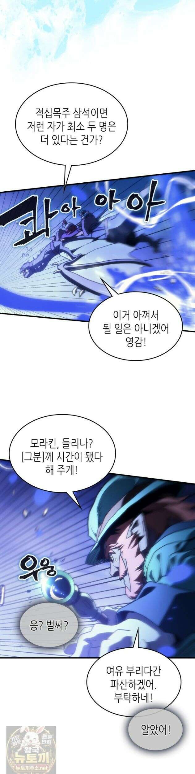 보스 몹답게 행동하세요, 스왈로우 씨! 130화 33