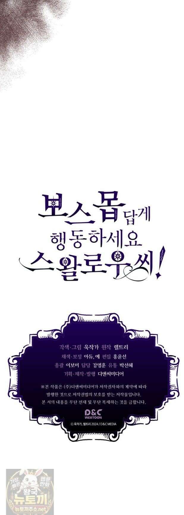 보스 몹답게 행동하세요, 스왈로우 씨! 130화 41