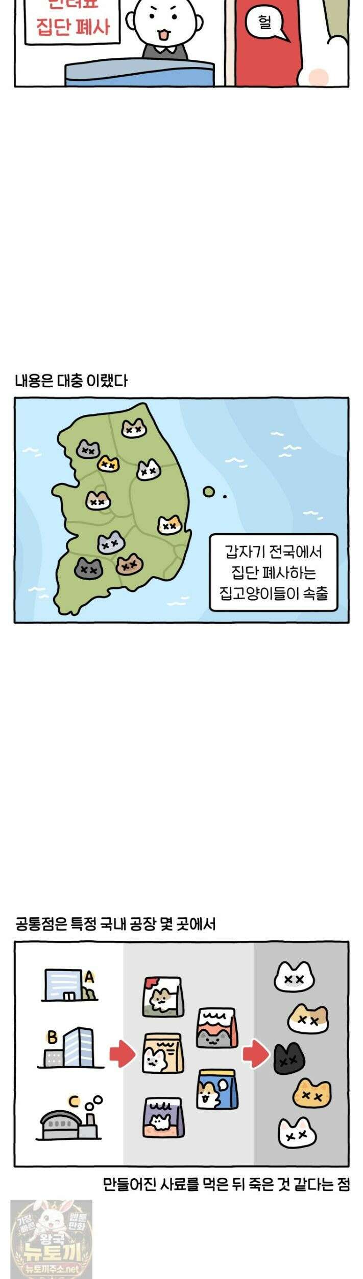 먼지 덩어리 짱덕 68화 2