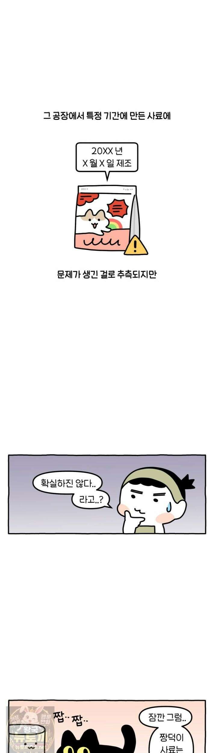 먼지 덩어리 짱덕 68화 3