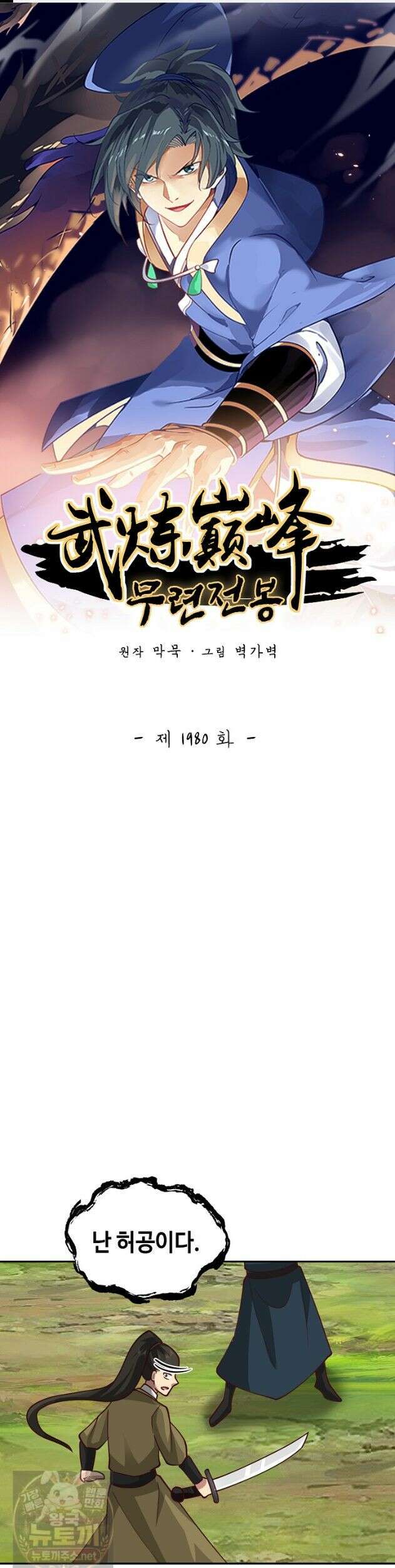 무련전봉 1981화 1