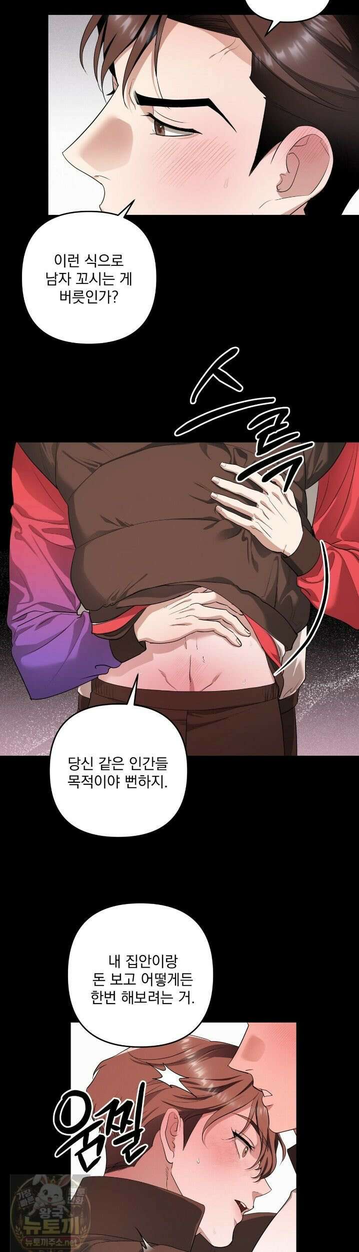 선을 넘는 날 2화 6