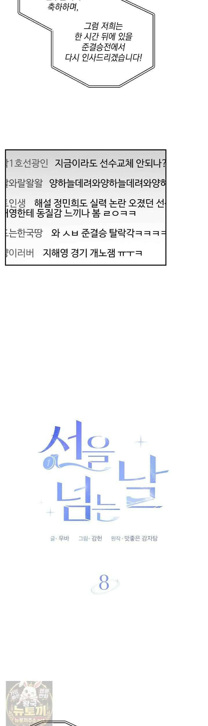 선을 넘는 날 8화 3