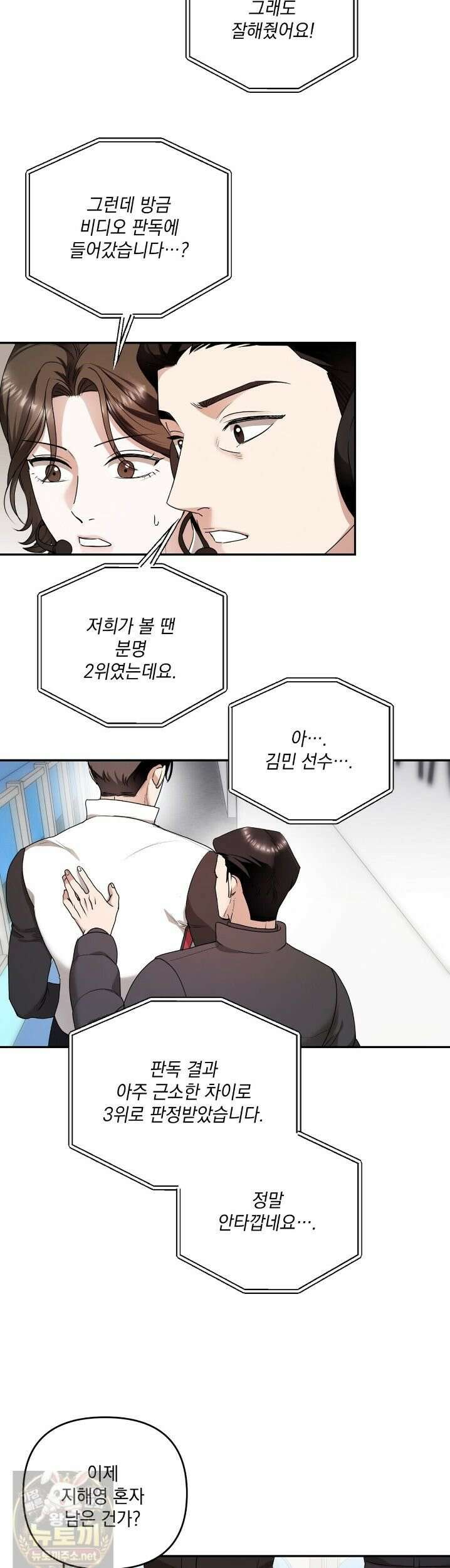 선을 넘는 날 8화 5