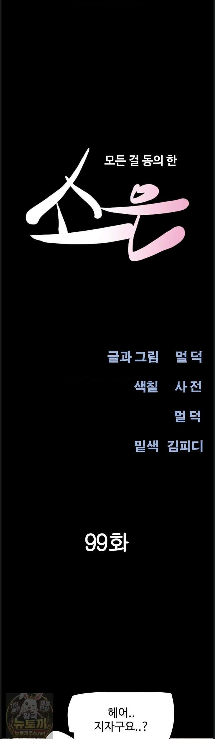 소은 99화 6