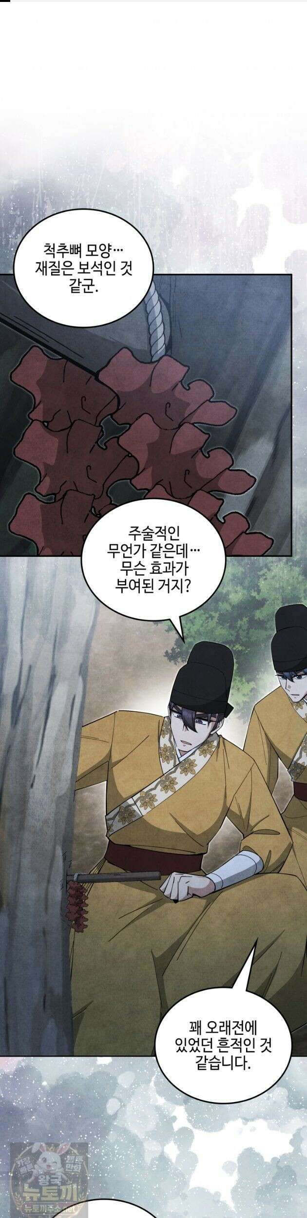 무림 속 공무원으로 살아가는 법 68화 1